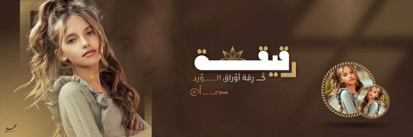 ٍريمــاا⇣↵ٴ Profile Banner