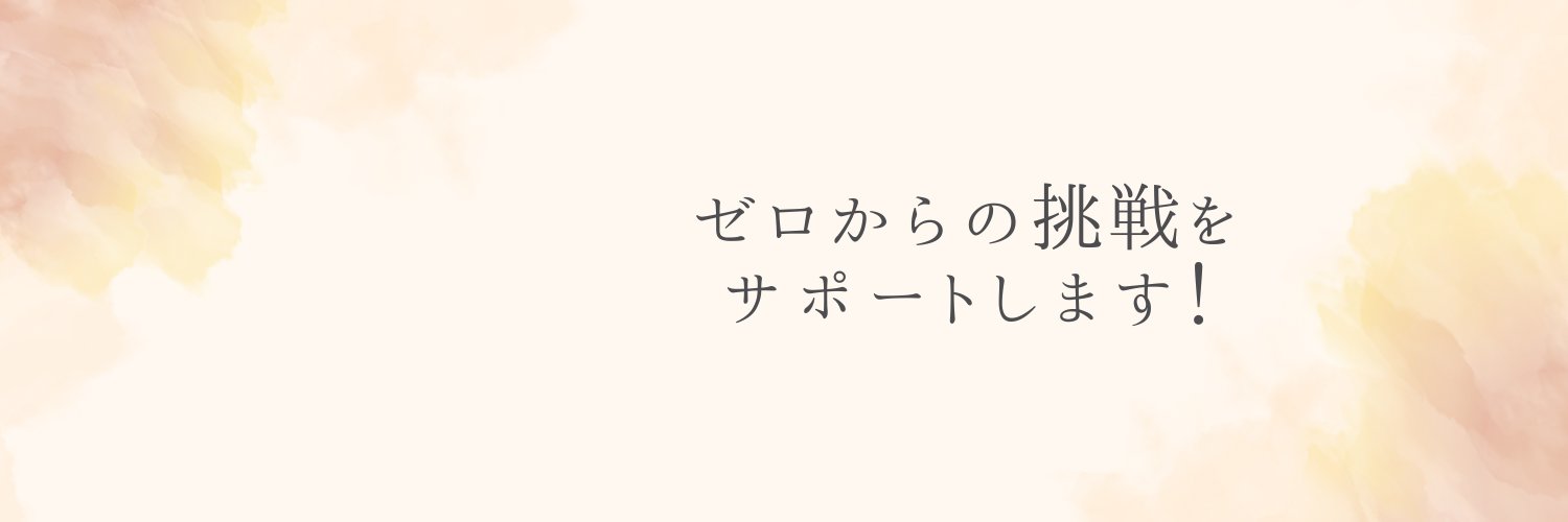 しま｜ゼロから在宅ワークをサポートする人 banner