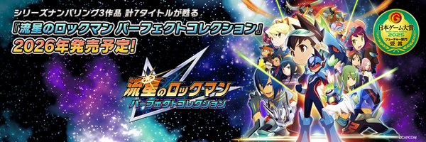 ROCKMAN_UNITY Profile Banner