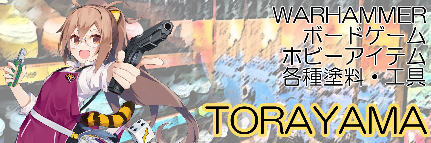 TORAYAMA＠ウォーハンマー＆ボードゲーム　和歌山のウォーハンマープレミアム正規販売店 banner