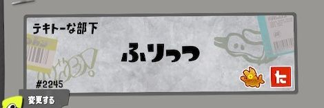 ふりっつ@スプラトゥーン banner