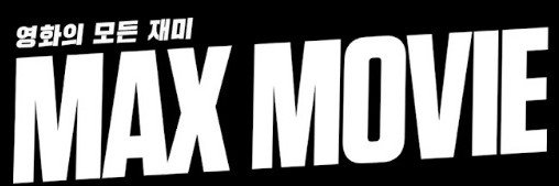 맥스무비(maxmovie.com) banner