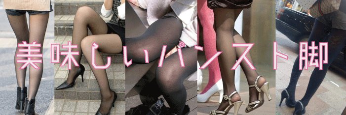 蒸れたパンスト脱がしたい🔞 banner