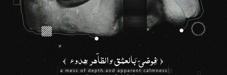 نون ⚜️  banner