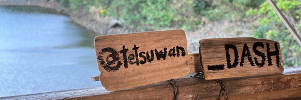tetsuwan_DASH Profile Banner