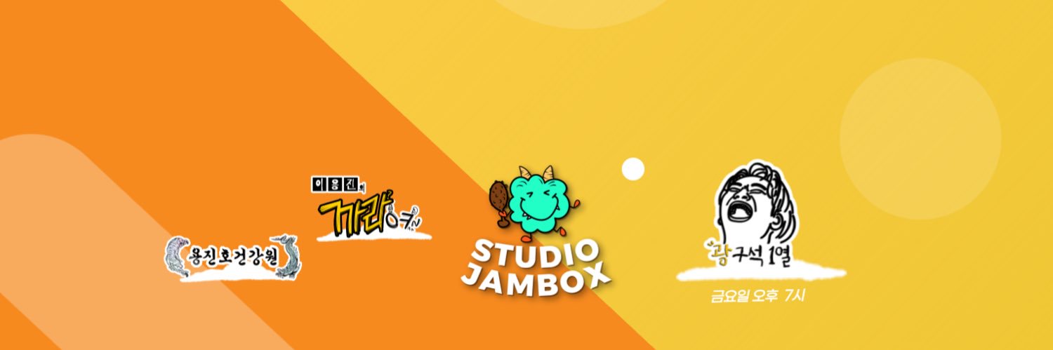 스튜디오 잼박스 banner