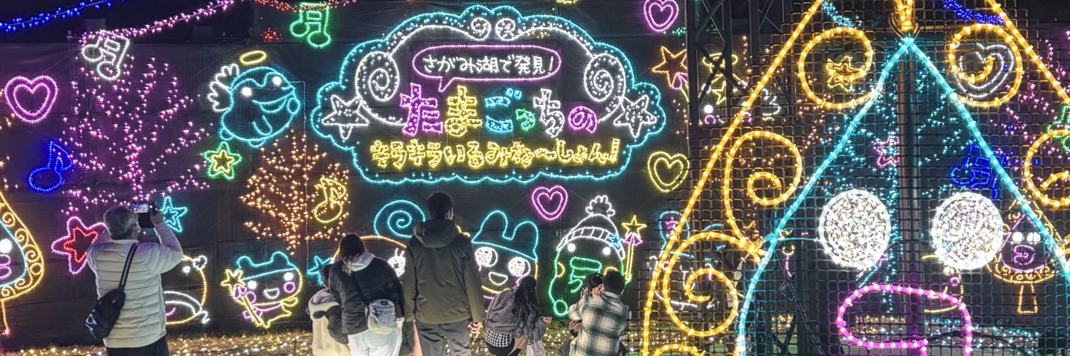 たま banner