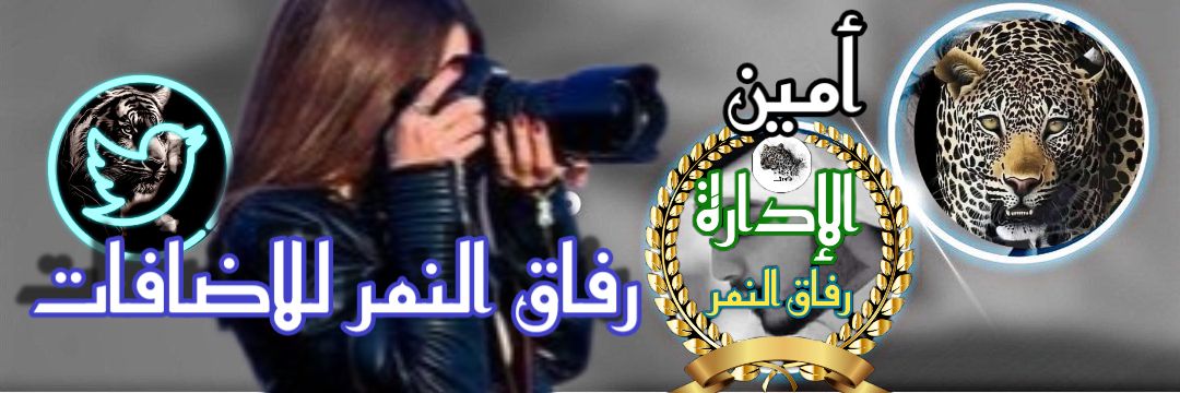 ‏༺𝄞༻♕آٍْآٍٍْْآٍٍٍْْْآٍٍْْآٍْأمـ᭓ـيـטּ♕༺𝄞༻ banner