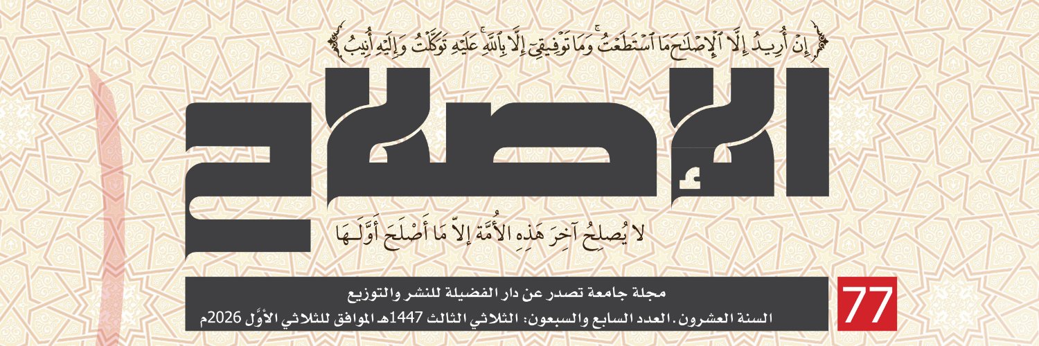 راية الإصلاح banner