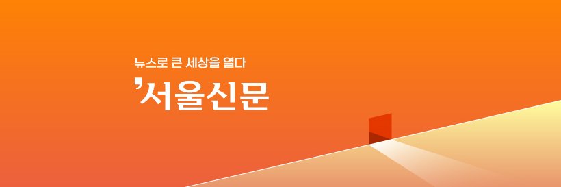 SeoulShinmun's profile banner image