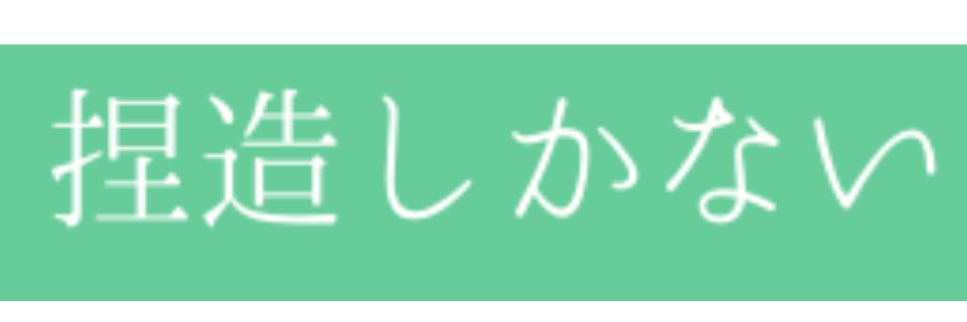 かたかた/通販中 banner