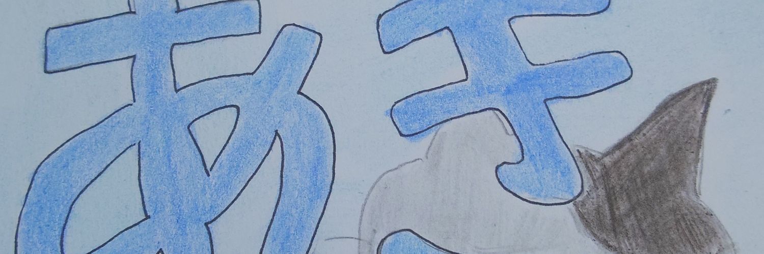 あきmin banner