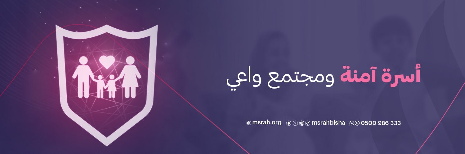 جمعية مسرة banner