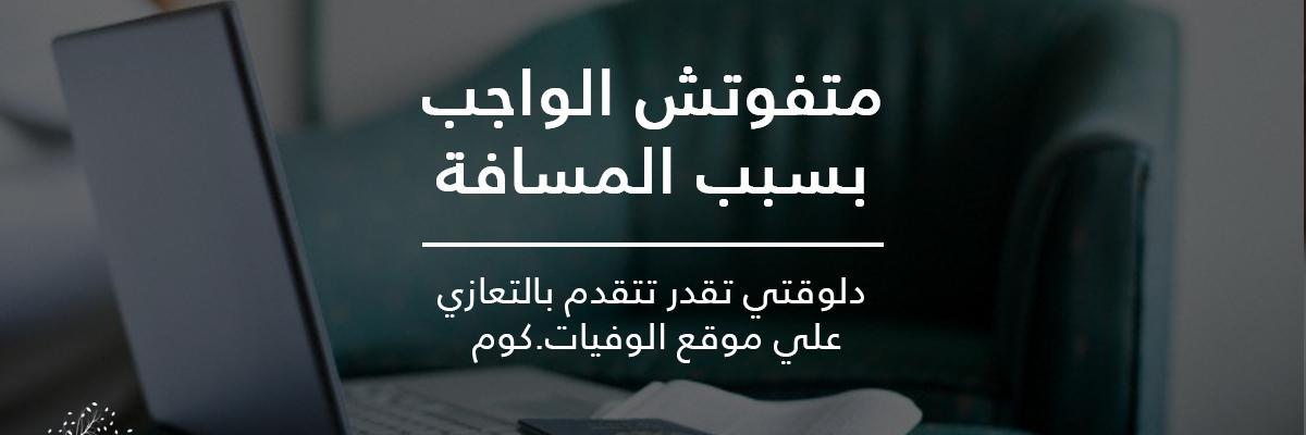 ElWafeyat's profile banner image