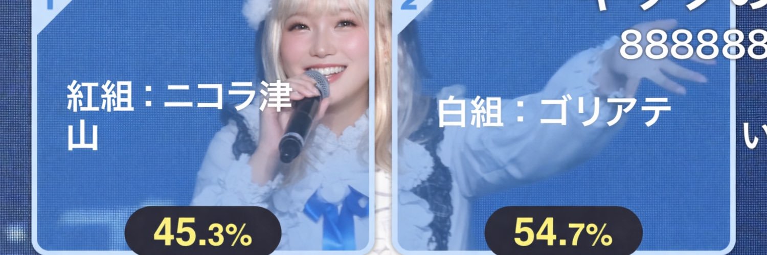 ゴリアテ@本物 banner