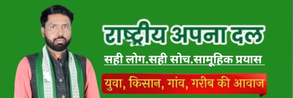 राष्ट्रीय अपना दल मिशन-2027-UP's banner