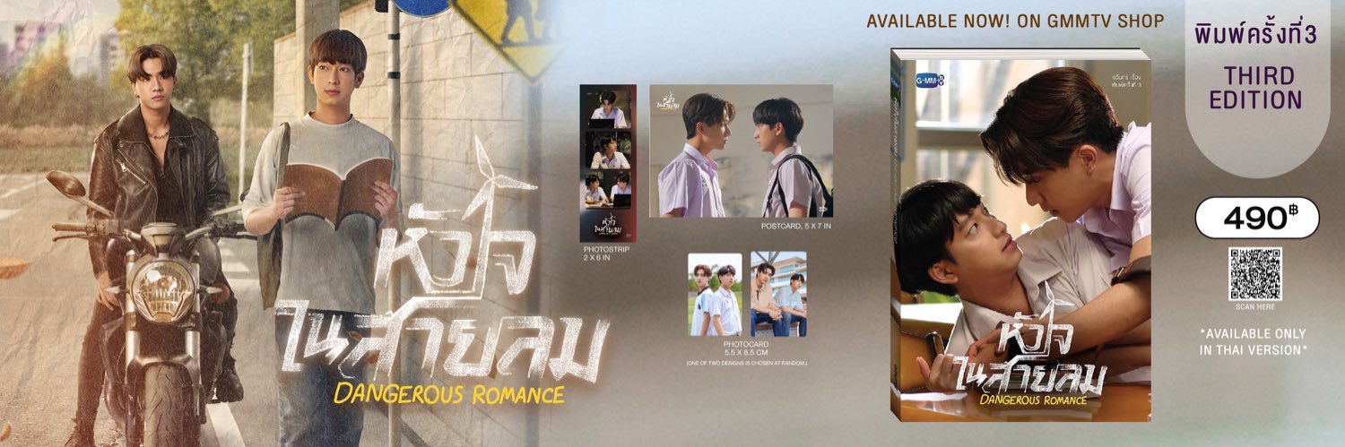 หัวใจในสายลม | Dangerous Romance banner