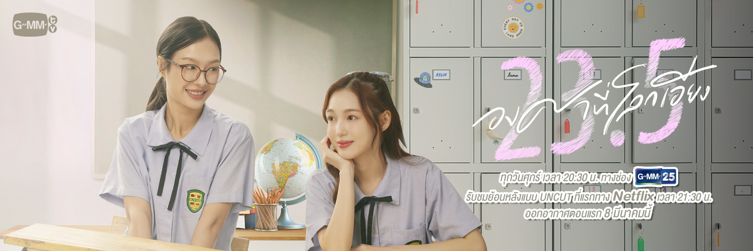 23.5 องศาที่โลกเอียง 🌏 banner