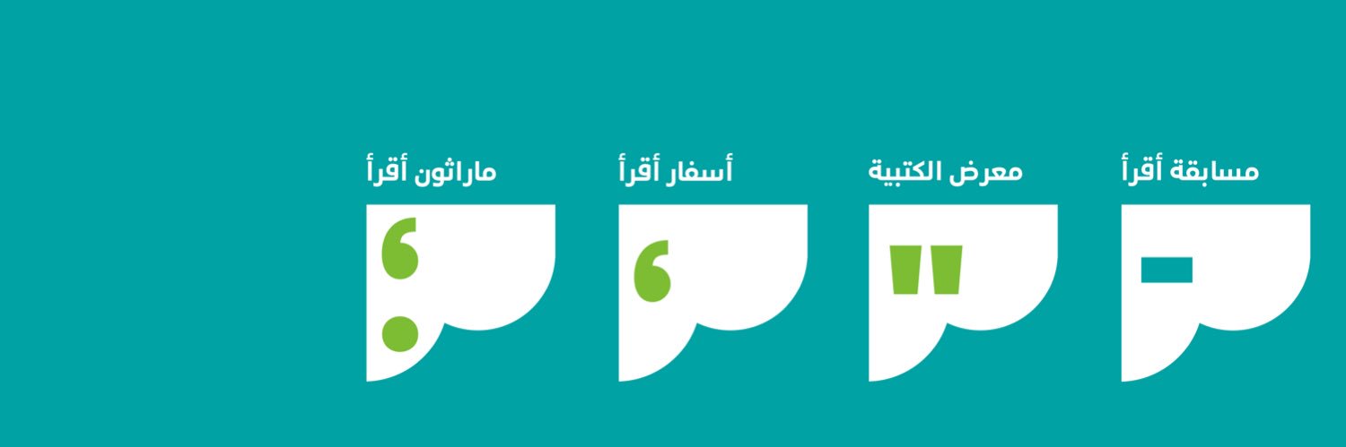 #مسابقة_أقرأ banner