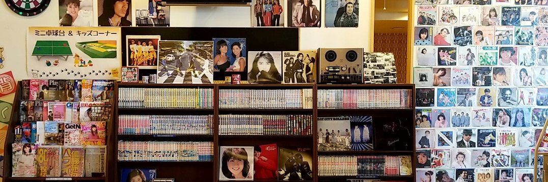 天然温泉　清児の湯 banner