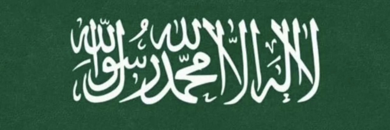 ربي مسني الضر وانت ارحم الرحمين 🇸🇦سندي وعضدي🇸🇦's banner