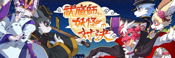 furryteaparty Profile Banner
