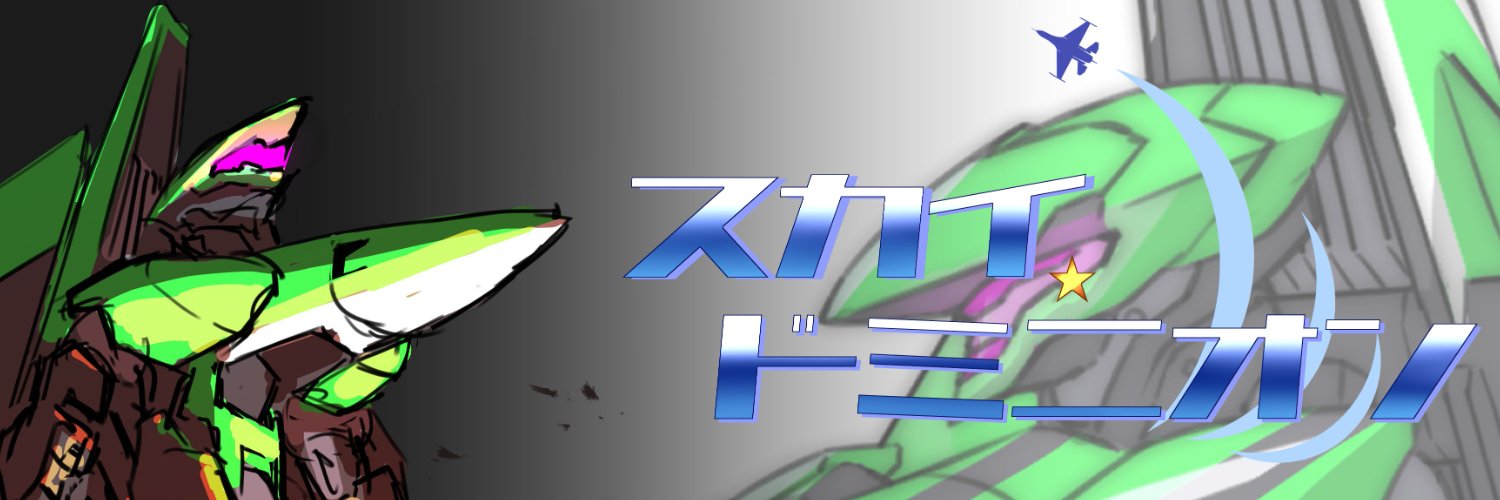 スカイ・ドミニオン公式's banner