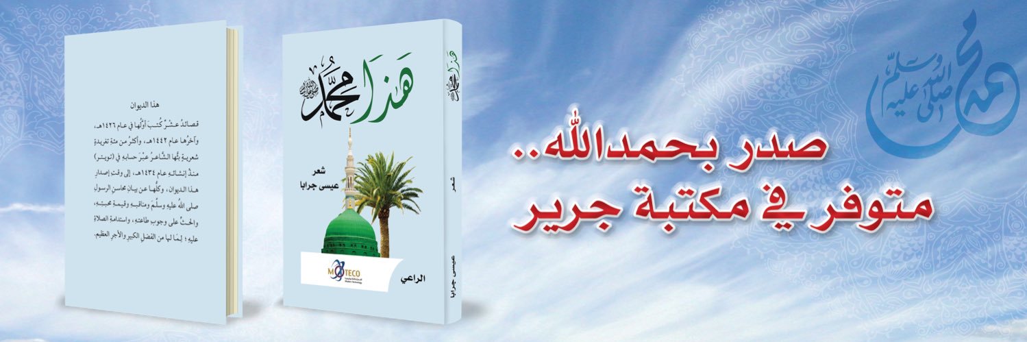 عيسى جرابا banner