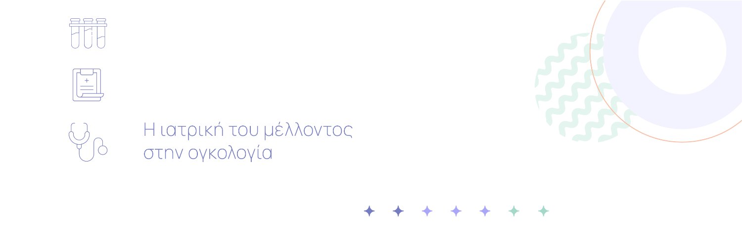 Ελληνικό Δίκτυο Μοριακής Ογκολογίας (ΕΔΙΜΟ) banner