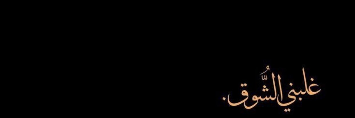 إلعتيبي▽. banner