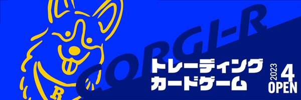 TCG【コーギーアール】本店(1号店) Profile Banner