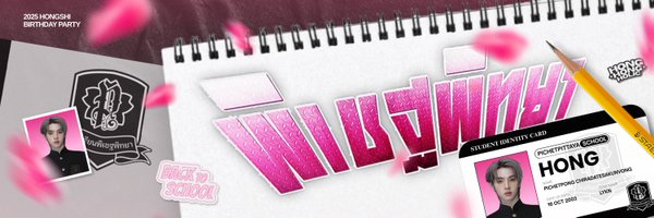 HongofficialTH Profile Banner