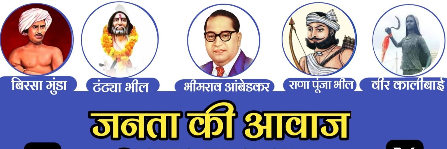 मैं हुं जनता की आवाज banner