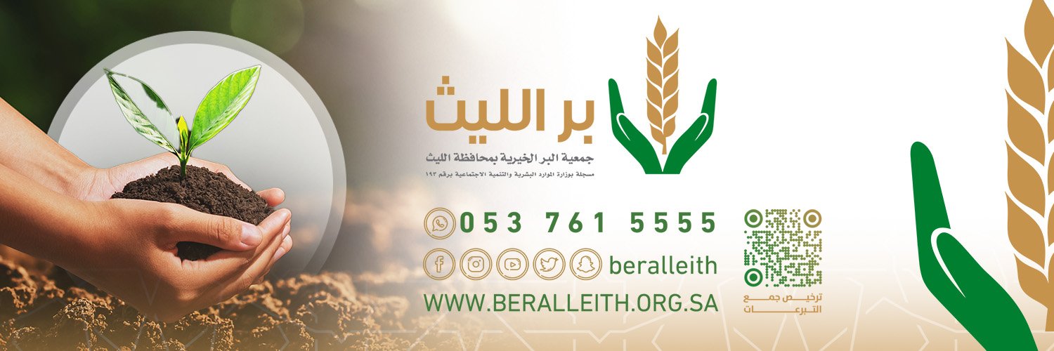 بر الليث banner