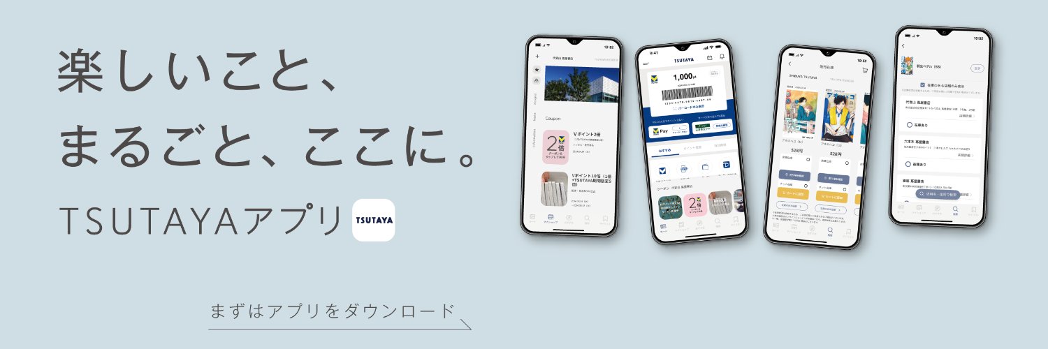 TSUTAYAmorimati's profile banner image