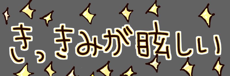 5人が幸せでいますように！ banner