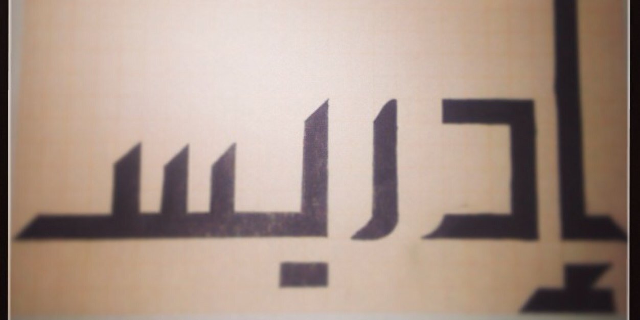 hadeel_idrees's profile banner image