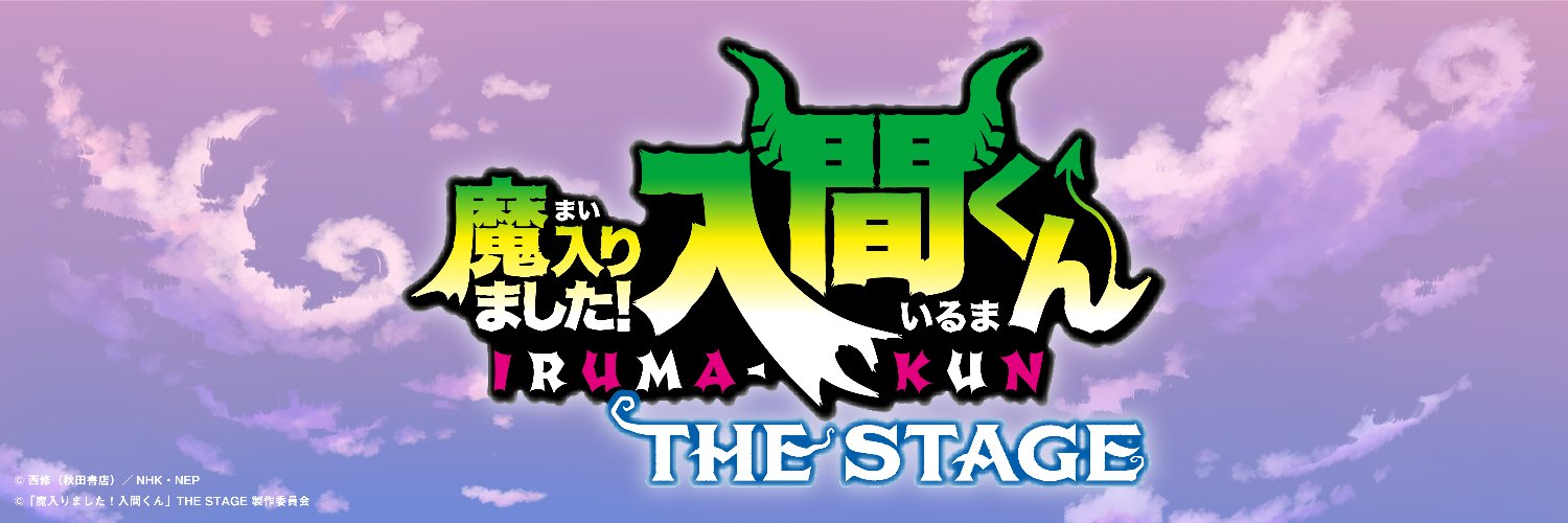 iruma_stage's profile banner image