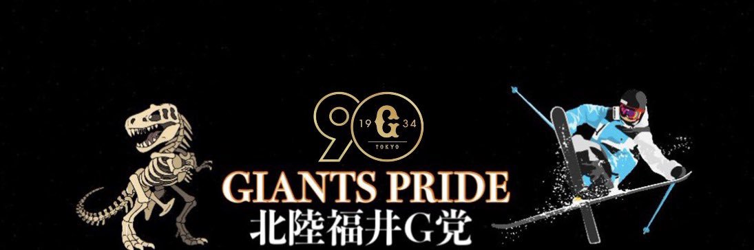 🏆🟧G党巨人軍🐰⬜️ banner
