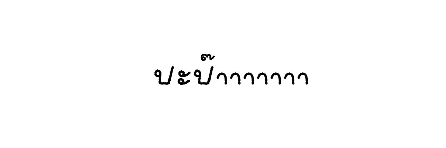 Pie R ||ไม่ชอบเด็กหยอ banner