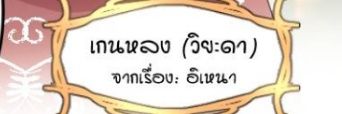 • เกนหลง banner