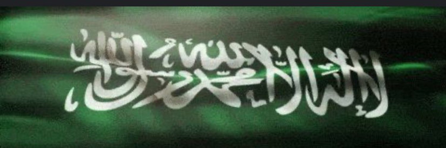 عبد الرحمن أحمد🇸🇦 Profile Banner