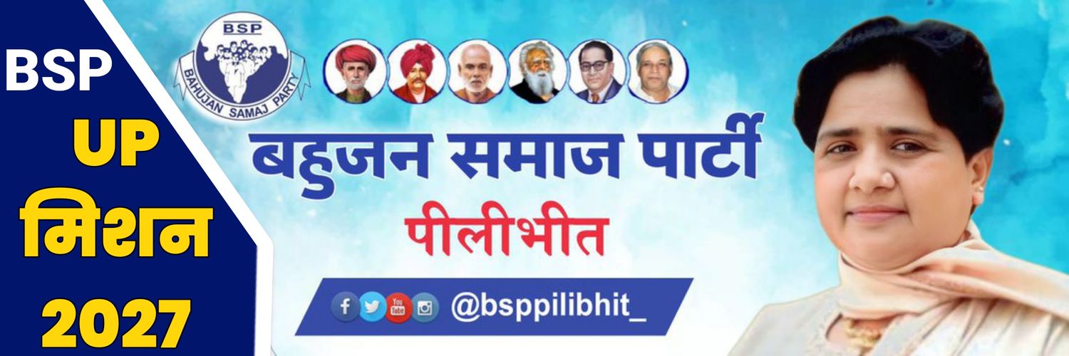 bsppilibhit_'s profile banner image