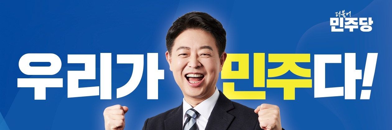 김영호 더불어민주당 국회의원 (서울, 서대문을) banner