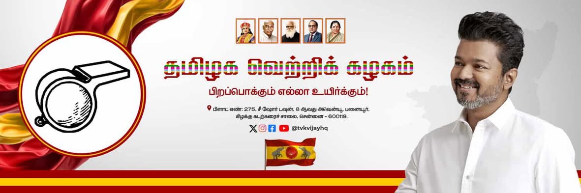 தவெக நரேஷ் - VOTE FOR TVK banner
