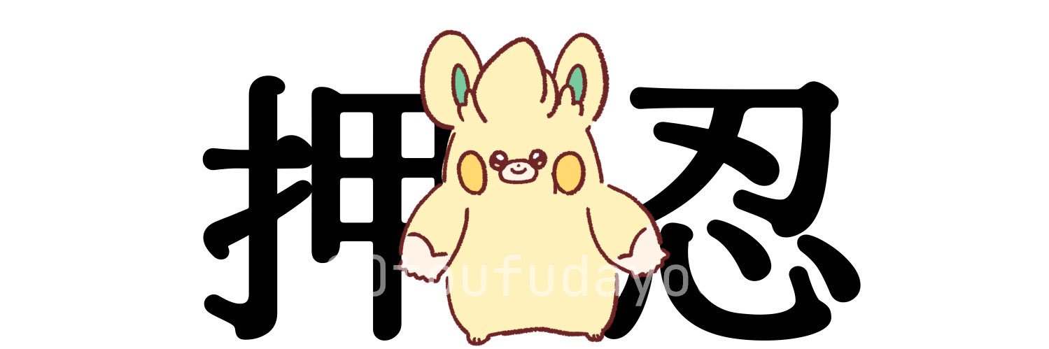 おとうふ's banner