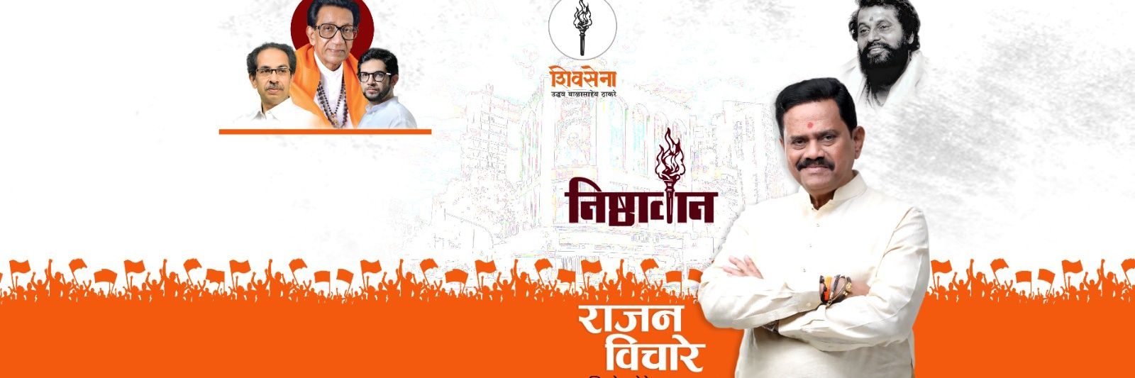 Rajan Vichare - राजन विचारे banner