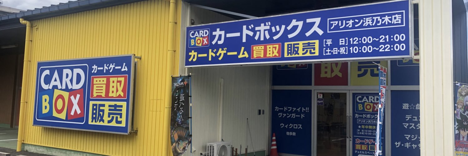 Cardbox_hamanok's profile banner image