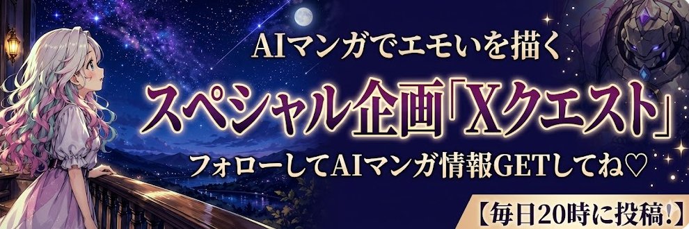 エモち💙AIマンガで人生変えるアラサー banner