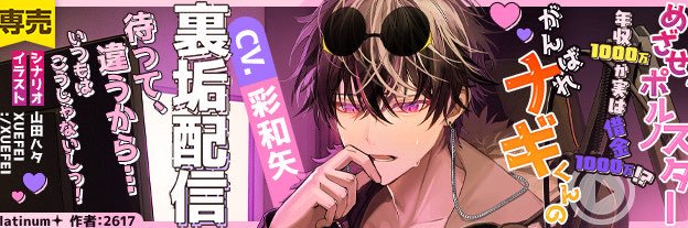 Platinum✦🎄ナギくんがんばれ❣🥳 banner